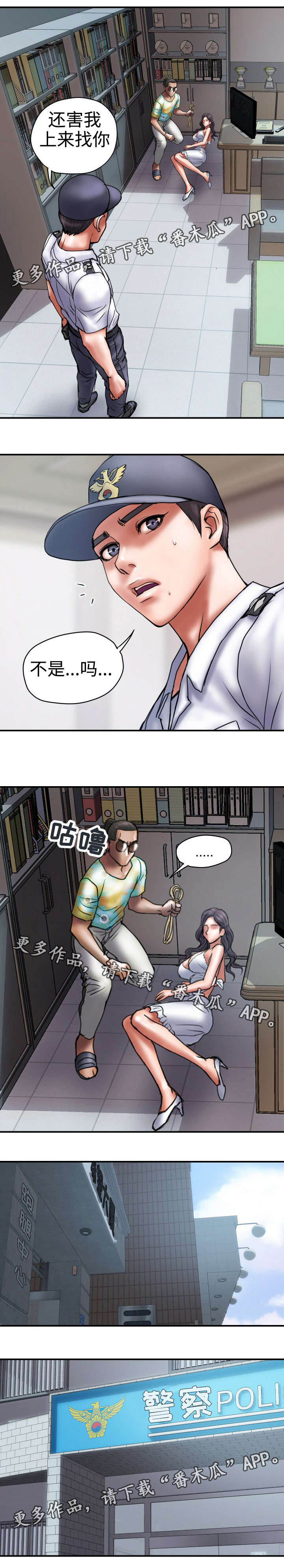 《磨难人生》漫画最新章节第31章放了我吧免费下拉式在线观看章节第【2】张图片