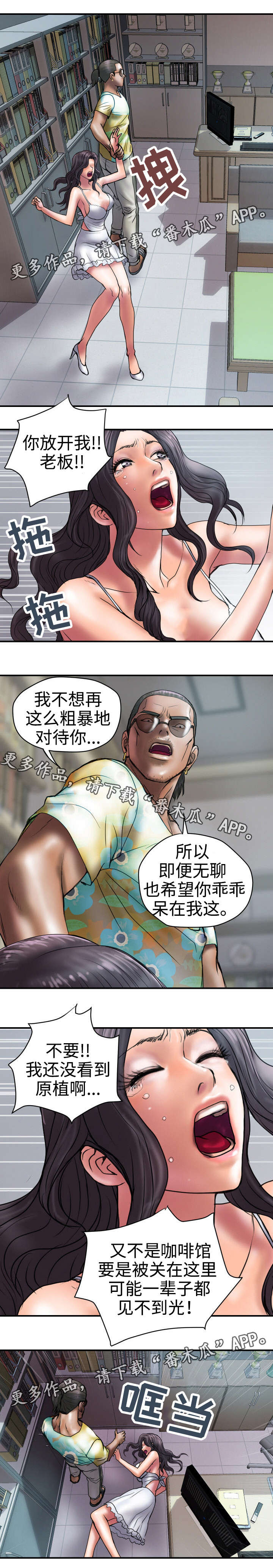 《磨难人生》漫画最新章节第31章放了我吧免费下拉式在线观看章节第【4】张图片