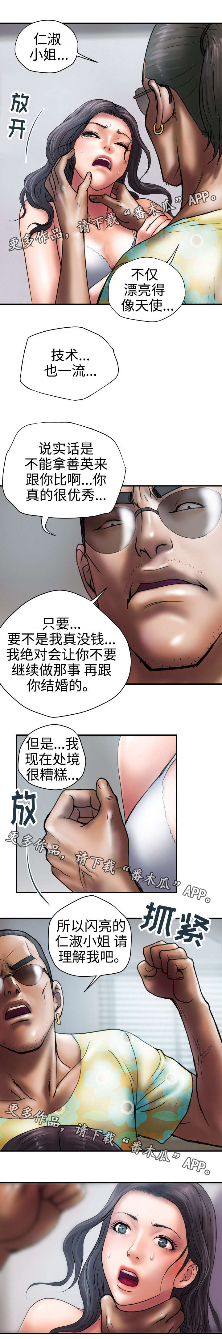 《磨难人生》漫画最新章节第30章约定免费下拉式在线观看章节第【1】张图片