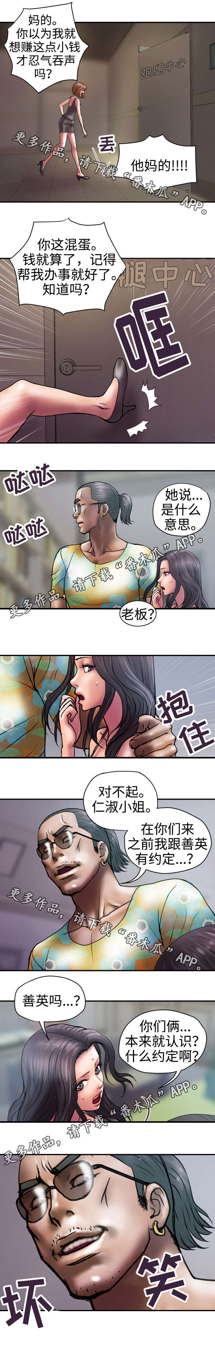 《磨难人生》漫画最新章节第30章约定免费下拉式在线观看章节第【4】张图片