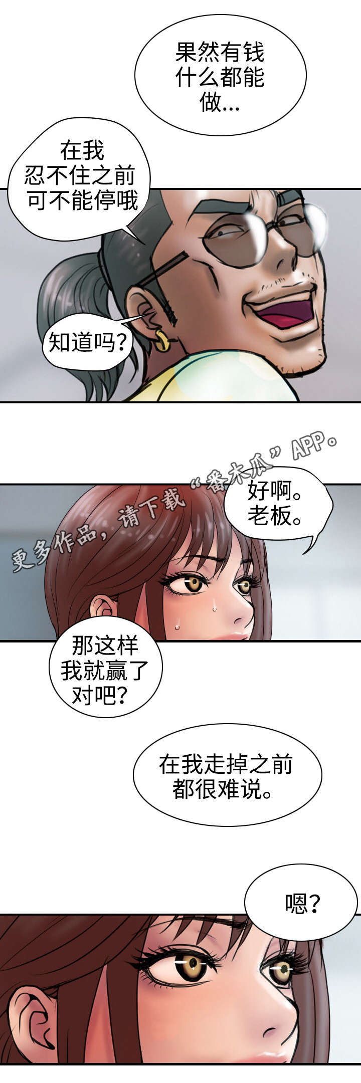 《磨难人生》漫画最新章节第29章关注我免费下拉式在线观看章节第【1】张图片