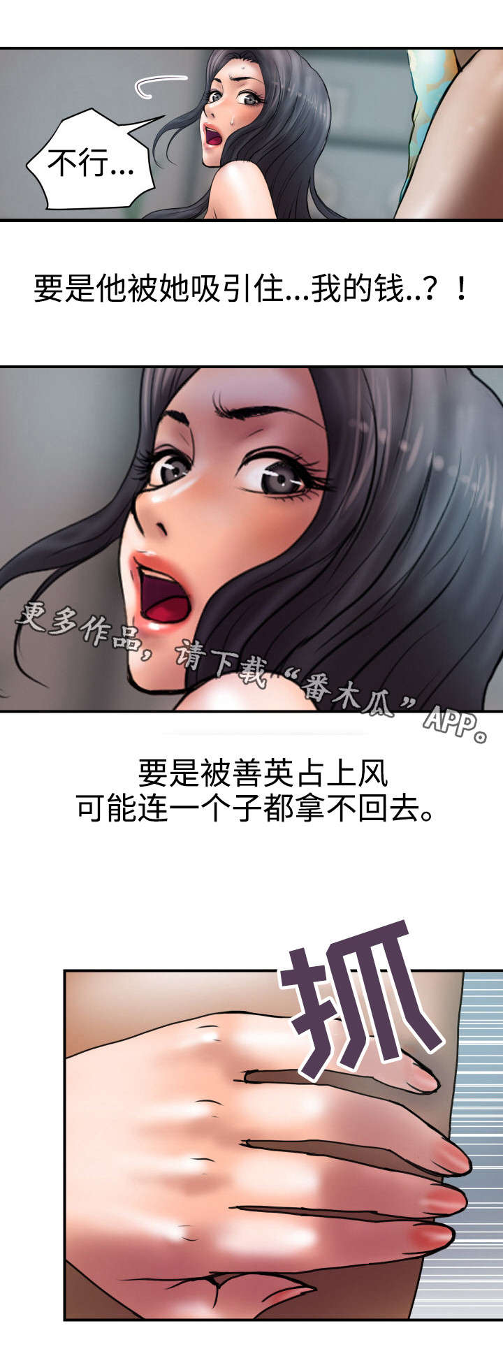 《磨难人生》漫画最新章节第29章关注我免费下拉式在线观看章节第【3】张图片