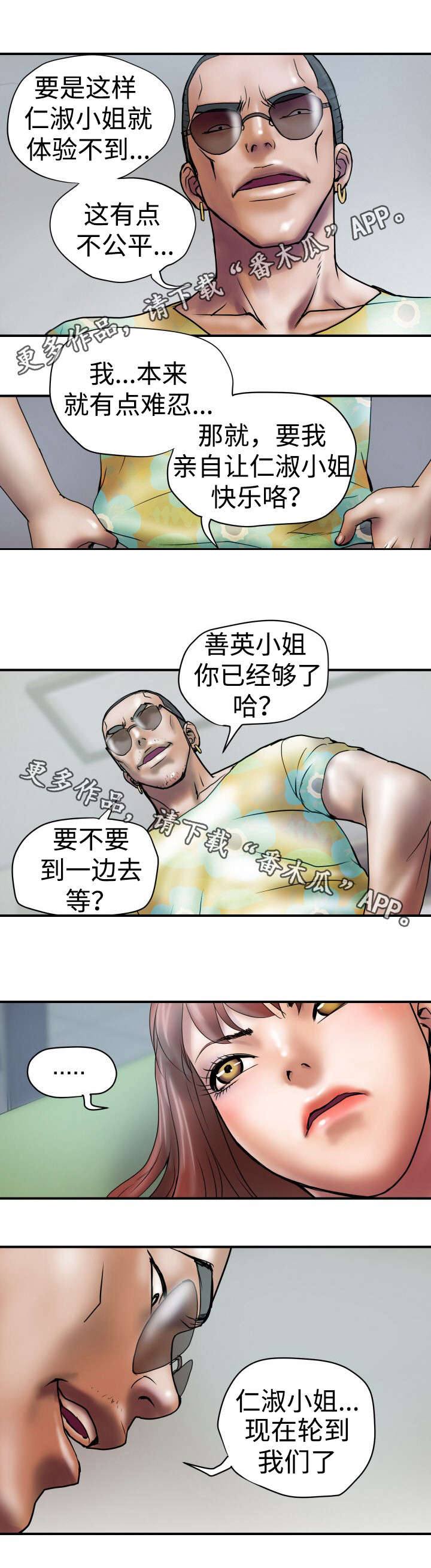 《磨难人生》漫画最新章节第28章给我一次机会免费下拉式在线观看章节第【10】张图片