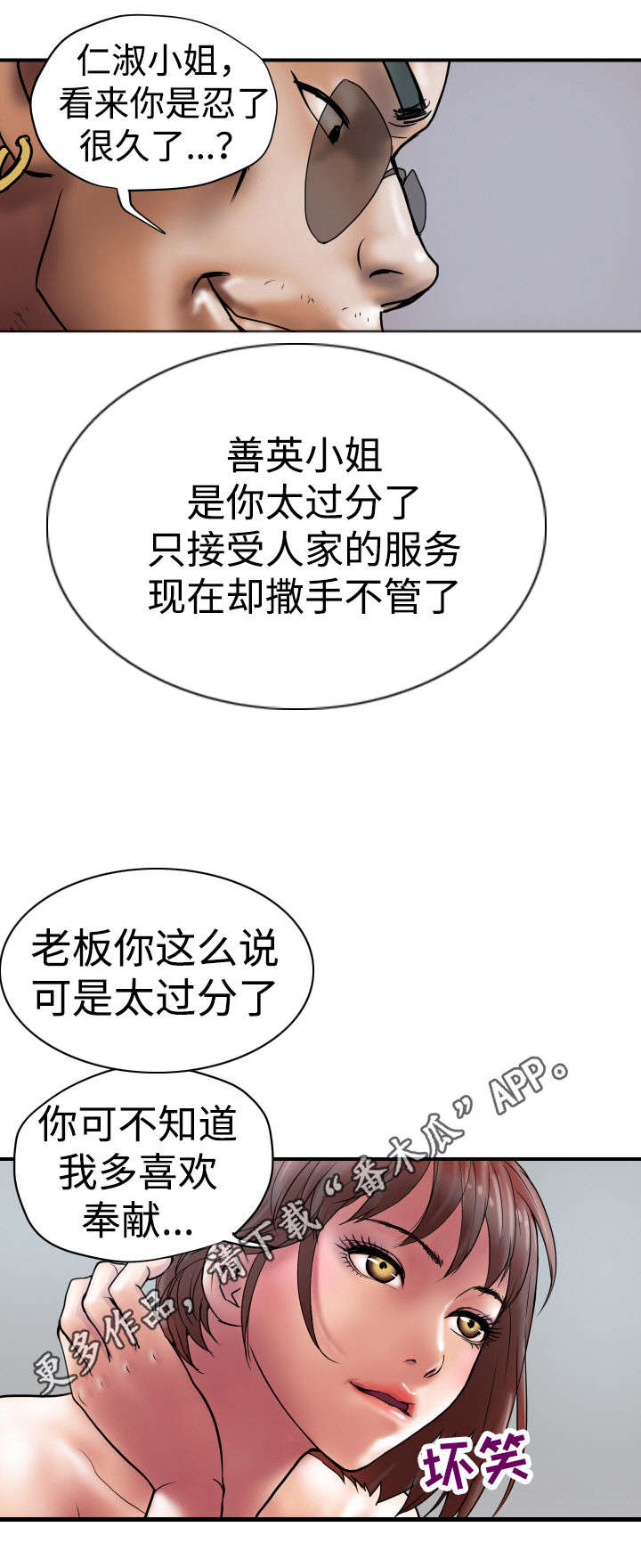 《磨难人生》漫画最新章节第28章给我一次机会免费下拉式在线观看章节第【8】张图片