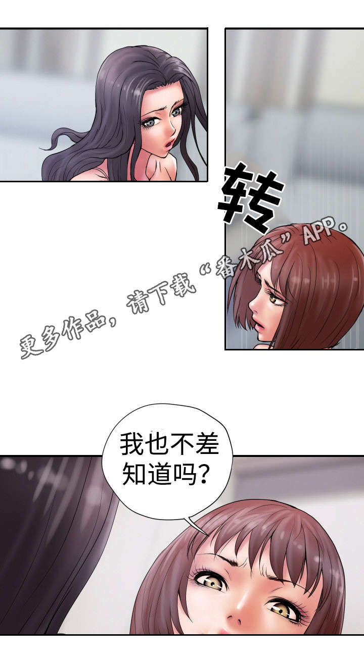 《磨难人生》漫画最新章节第27章打算做什么免费下拉式在线观看章节第【8】张图片