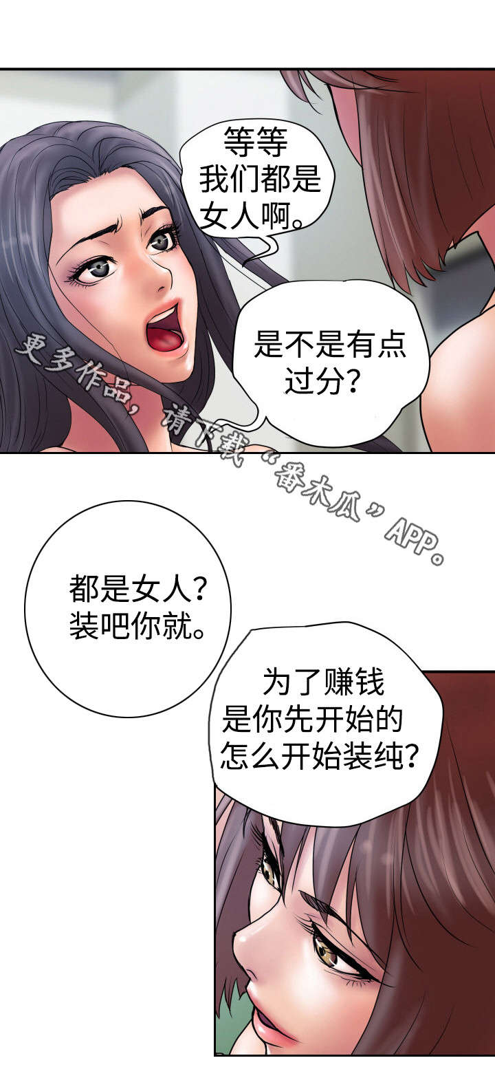 《磨难人生》漫画最新章节第27章打算做什么免费下拉式在线观看章节第【4】张图片