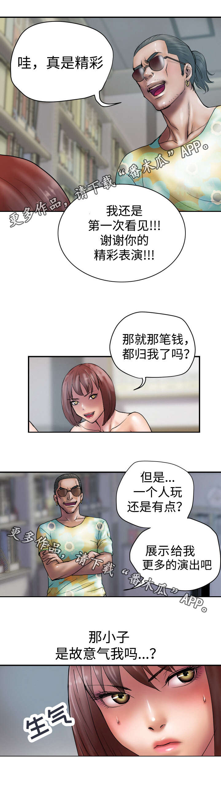 《磨难人生》漫画最新章节第27章打算做什么免费下拉式在线观看章节第【2】张图片