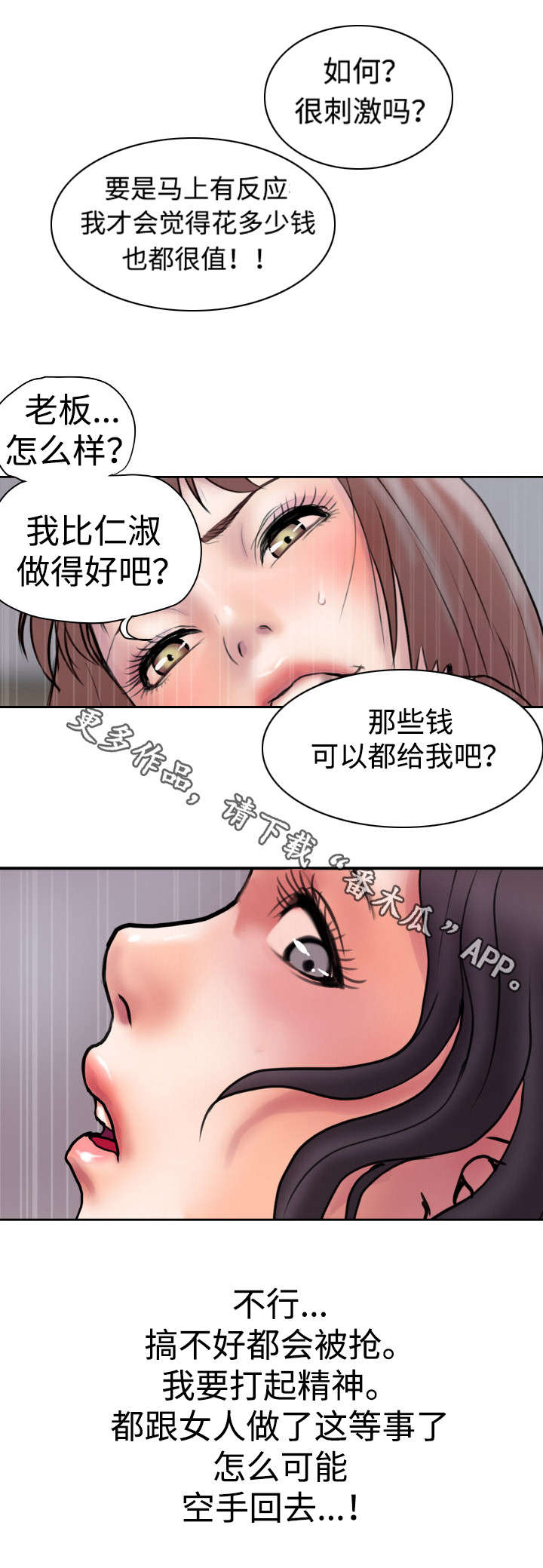 《磨难人生》漫画最新章节第27章打算做什么免费下拉式在线观看章节第【11】张图片