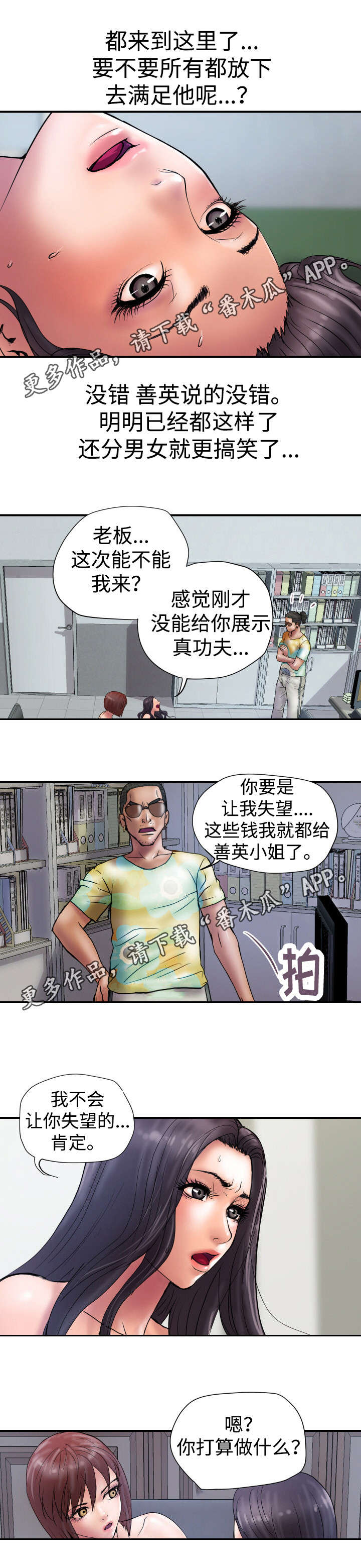 《磨难人生》漫画最新章节第27章打算做什么免费下拉式在线观看章节第【1】张图片