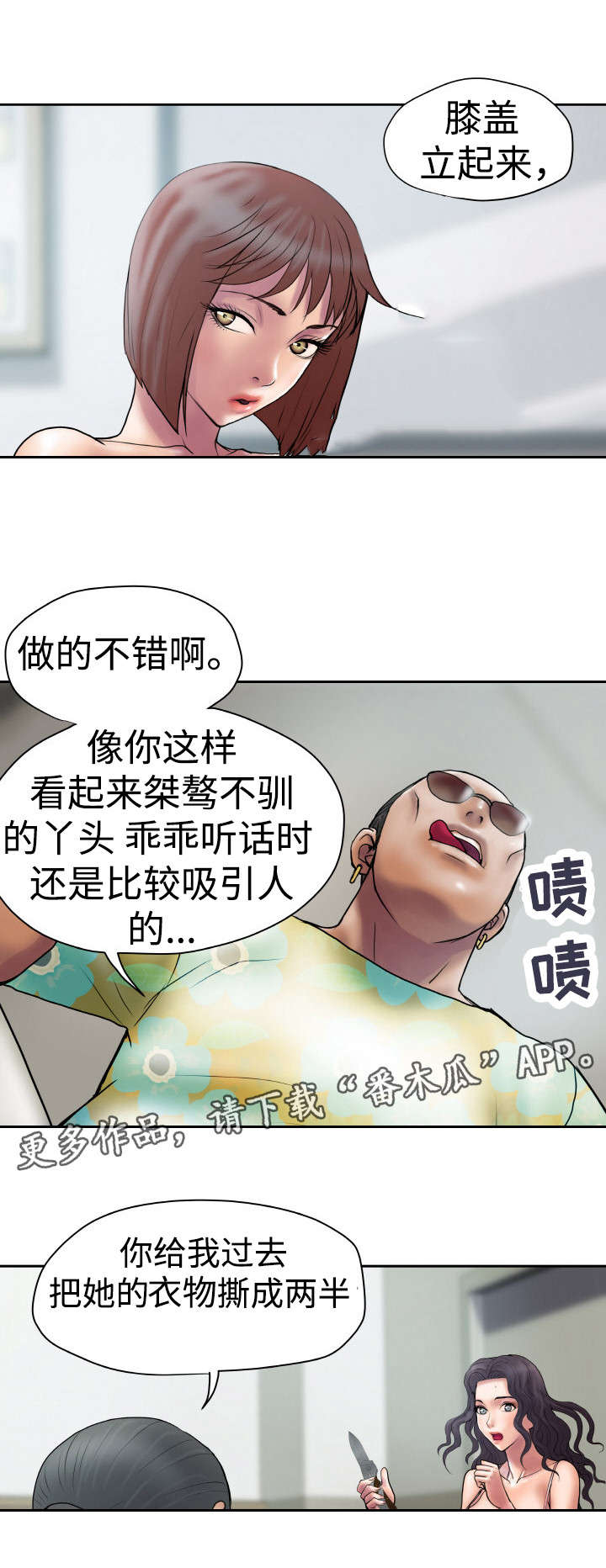 《磨难人生》漫画最新章节第26章犹豫什么免费下拉式在线观看章节第【3】张图片