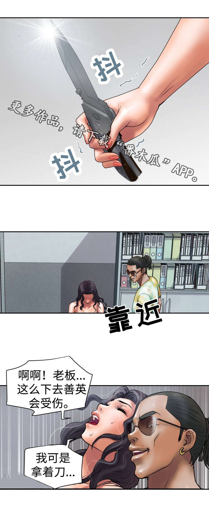 《磨难人生》漫画最新章节第26章犹豫什么免费下拉式在线观看章节第【2】张图片