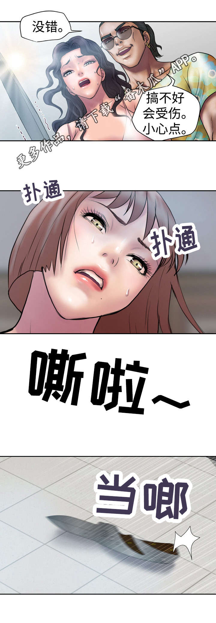 《磨难人生》漫画最新章节第26章犹豫什么免费下拉式在线观看章节第【1】张图片