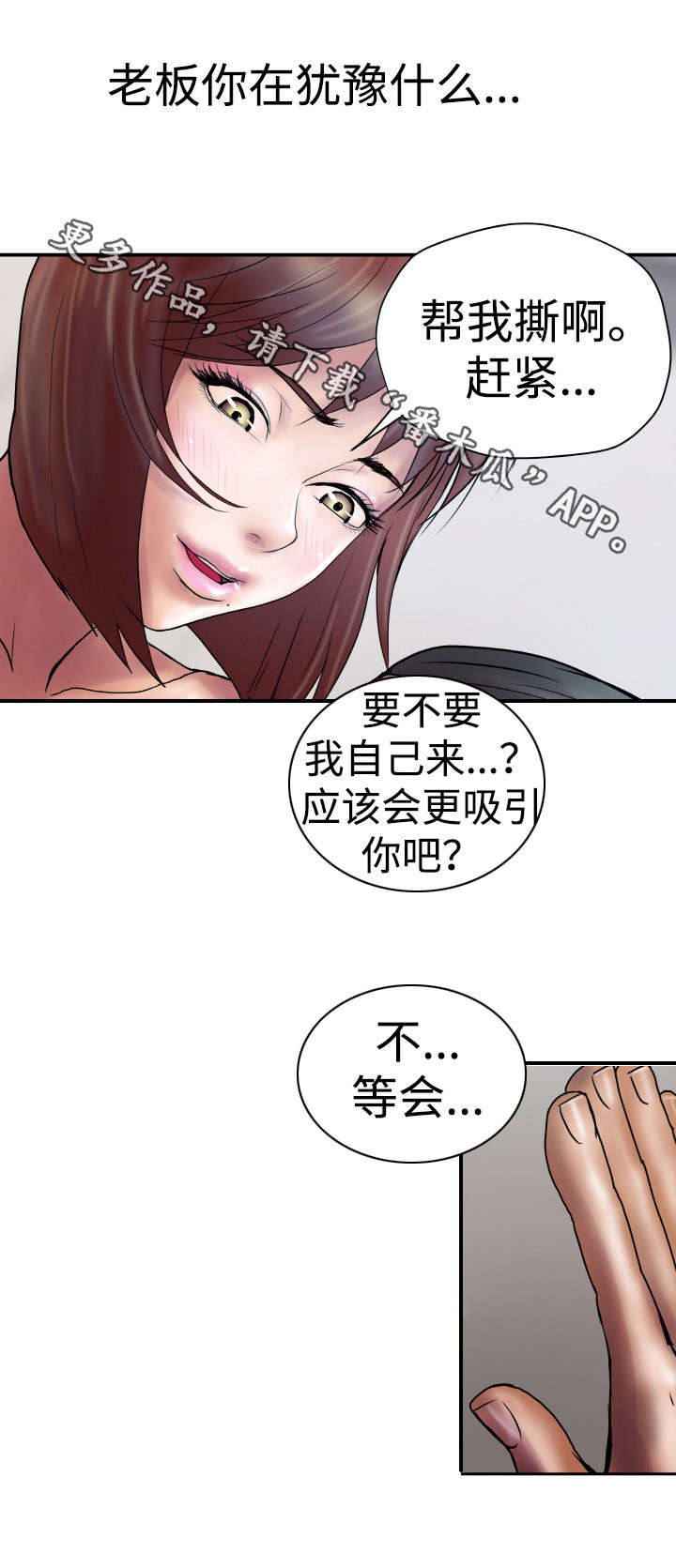 《磨难人生》漫画最新章节第26章犹豫什么免费下拉式在线观看章节第【7】张图片