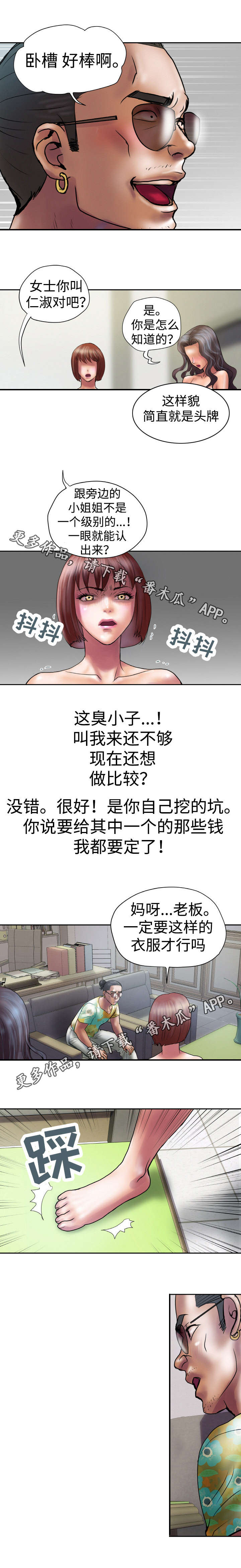 《磨难人生》漫画最新章节第25章玩个游戏免费下拉式在线观看章节第【2】张图片