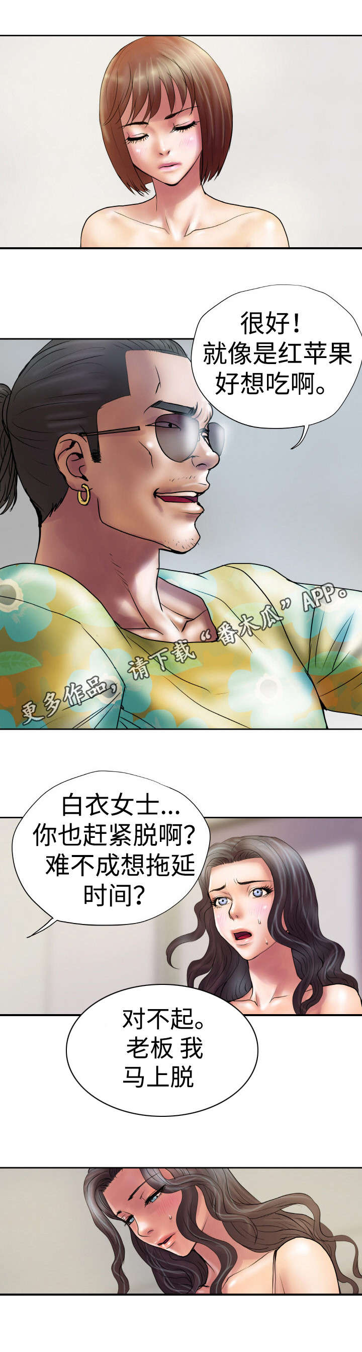 《磨难人生》漫画最新章节第25章玩个游戏免费下拉式在线观看章节第【3】张图片