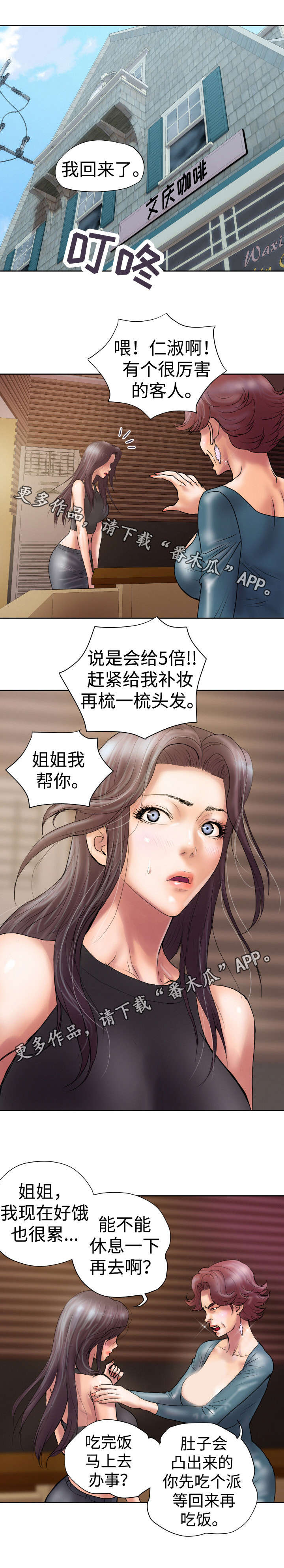 《磨难人生》漫画最新章节第24章打扮免费下拉式在线观看章节第【6】张图片