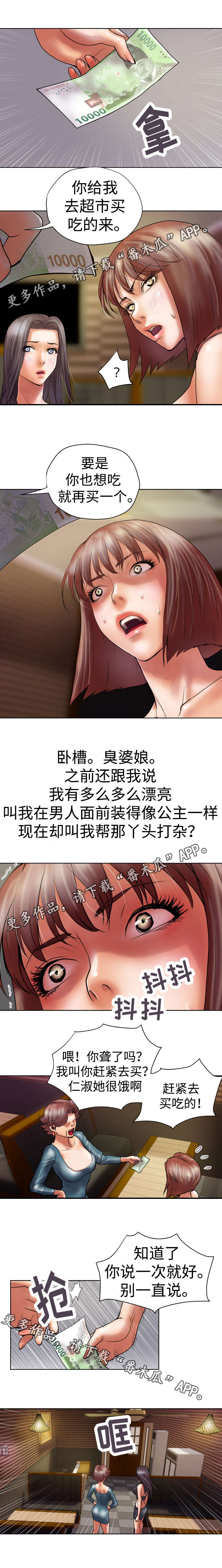 《磨难人生》漫画最新章节第24章打扮免费下拉式在线观看章节第【5】张图片