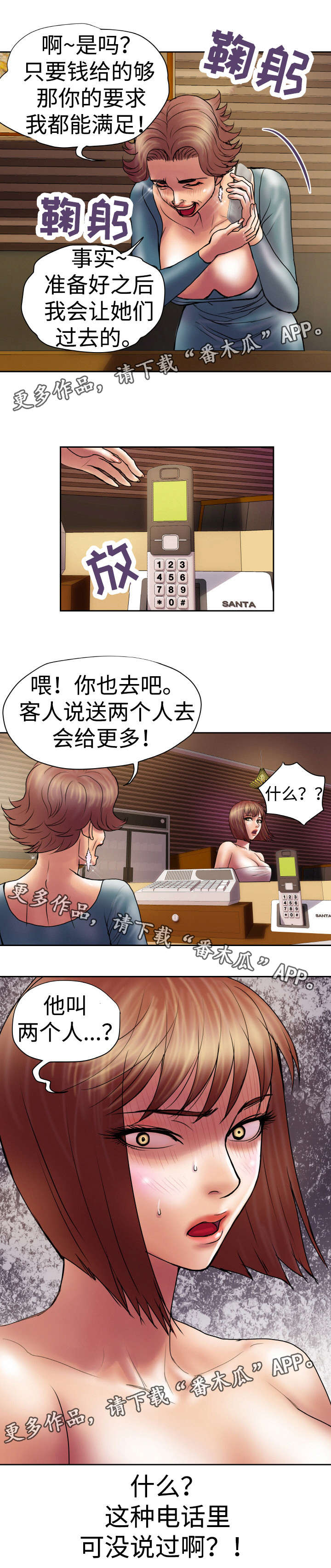 《磨难人生》漫画最新章节第23章电话免费下拉式在线观看章节第【1】张图片