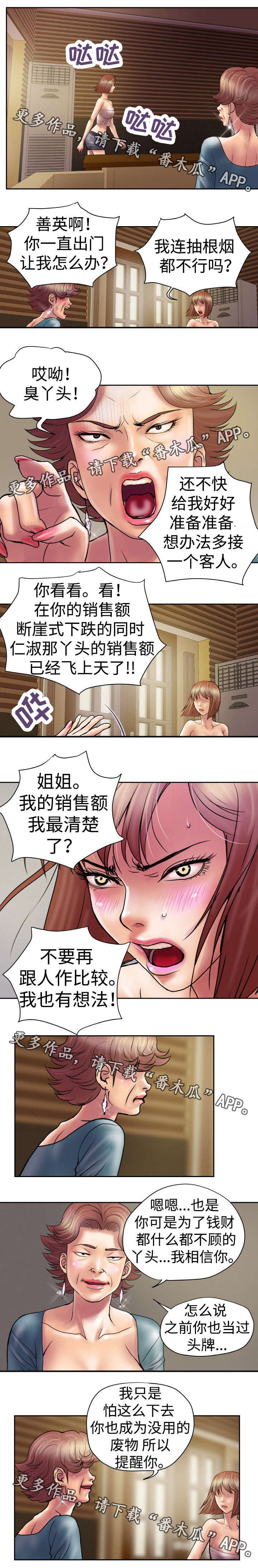 《磨难人生》漫画最新章节第23章电话免费下拉式在线观看章节第【3】张图片