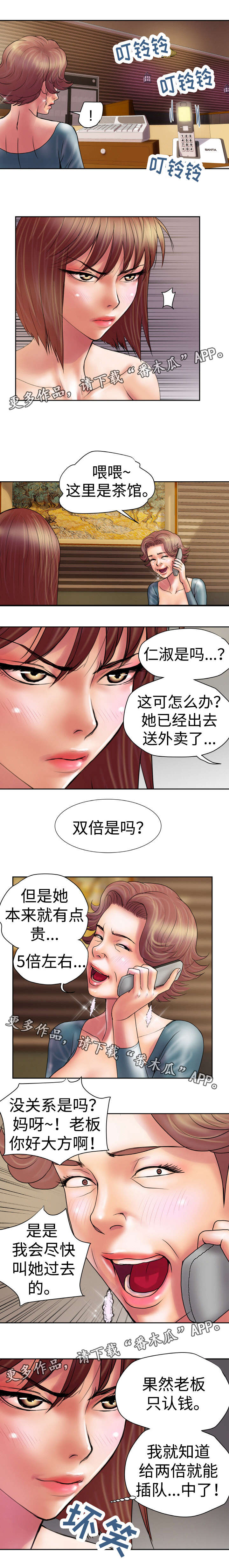 《磨难人生》漫画最新章节第23章电话免费下拉式在线观看章节第【2】张图片