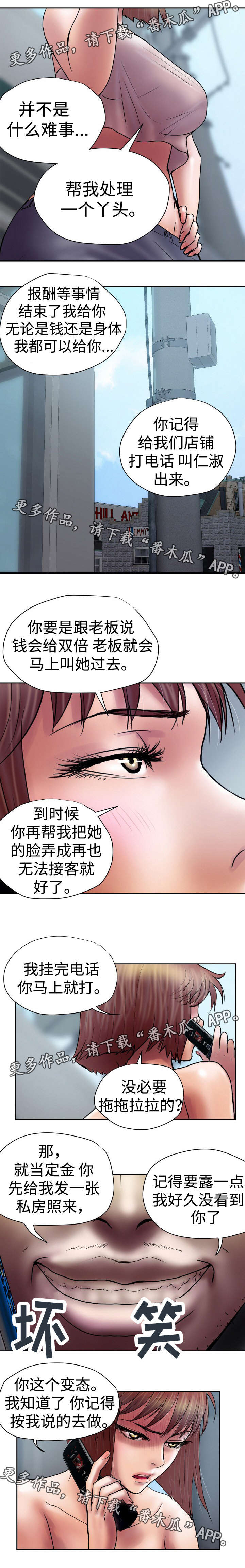 《磨难人生》漫画最新章节第23章电话免费下拉式在线观看章节第【5】张图片