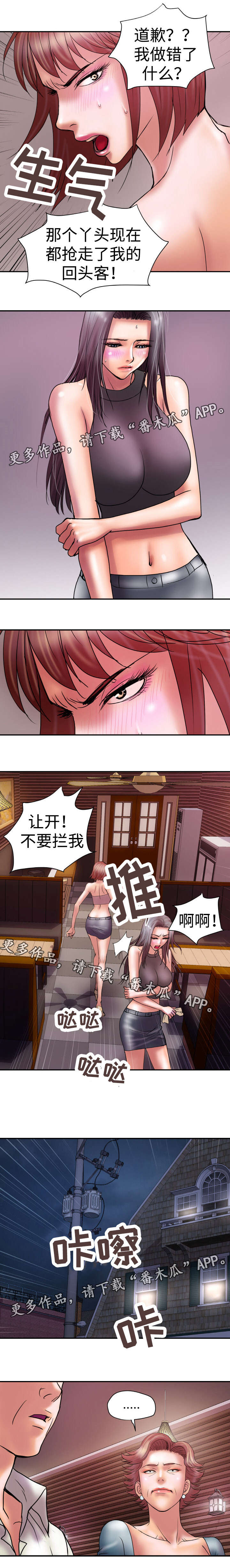 《磨难人生》漫画最新章节第22章帮我办件事免费下拉式在线观看章节第【6】张图片