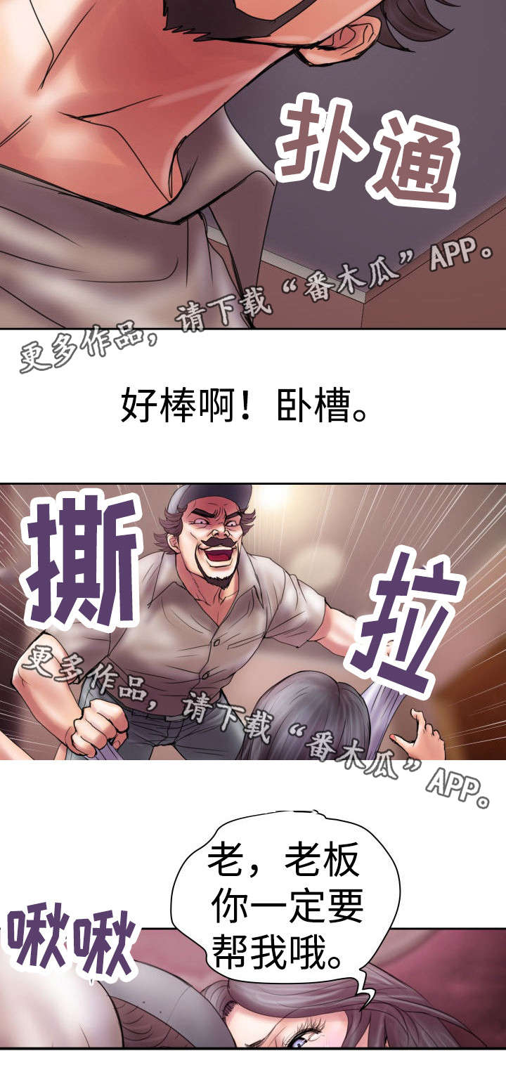 《磨难人生》漫画最新章节第20章前老板免费下拉式在线观看章节第【2】张图片