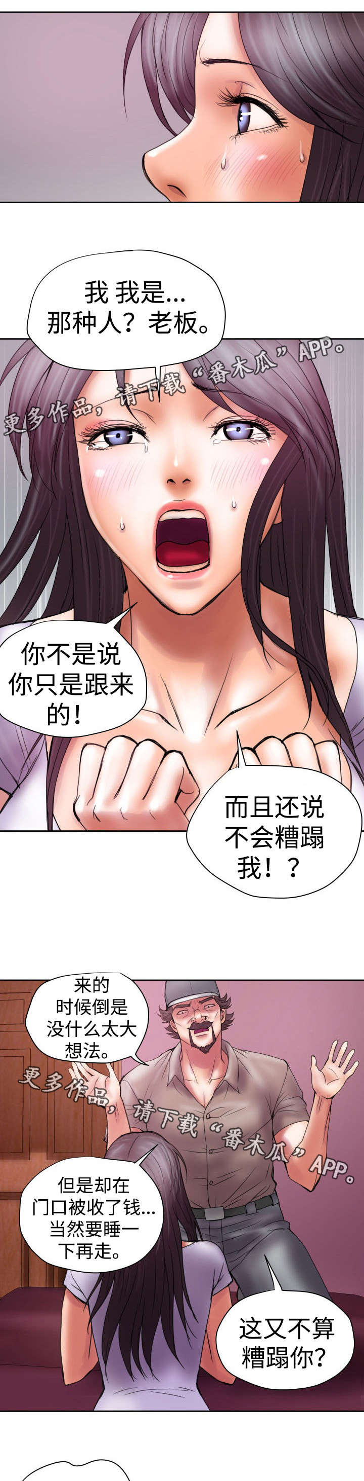 《磨难人生》漫画最新章节第20章前老板免费下拉式在线观看章节第【5】张图片