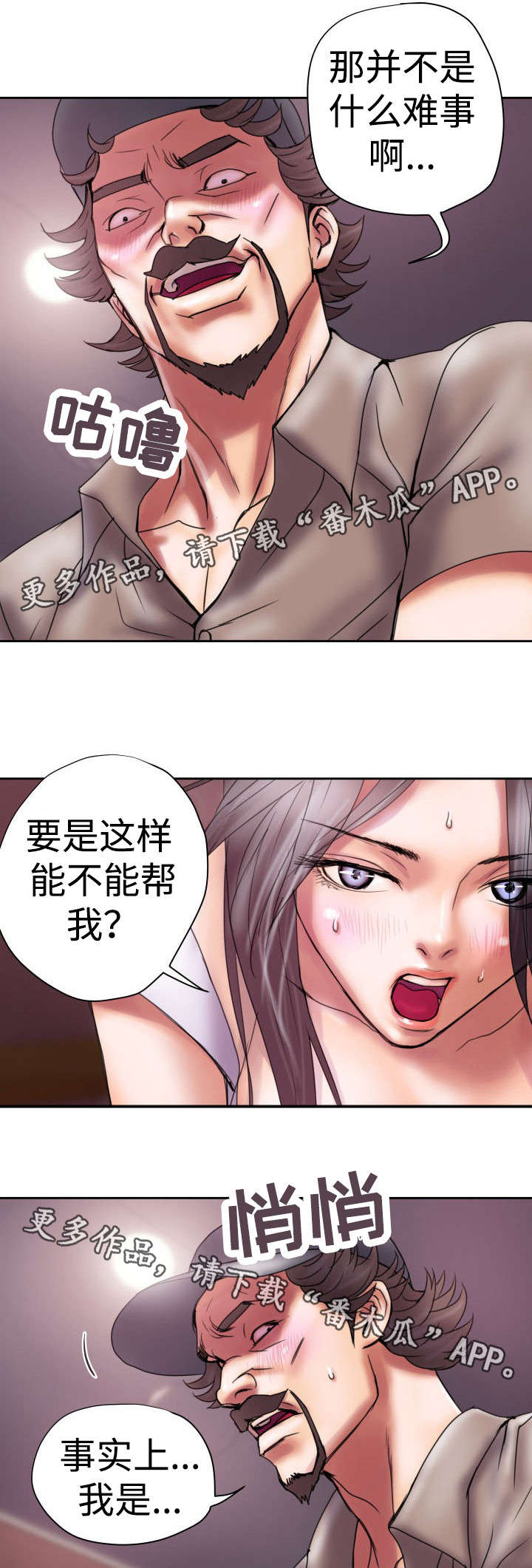 《磨难人生》漫画最新章节第20章前老板免费下拉式在线观看章节第【7】张图片