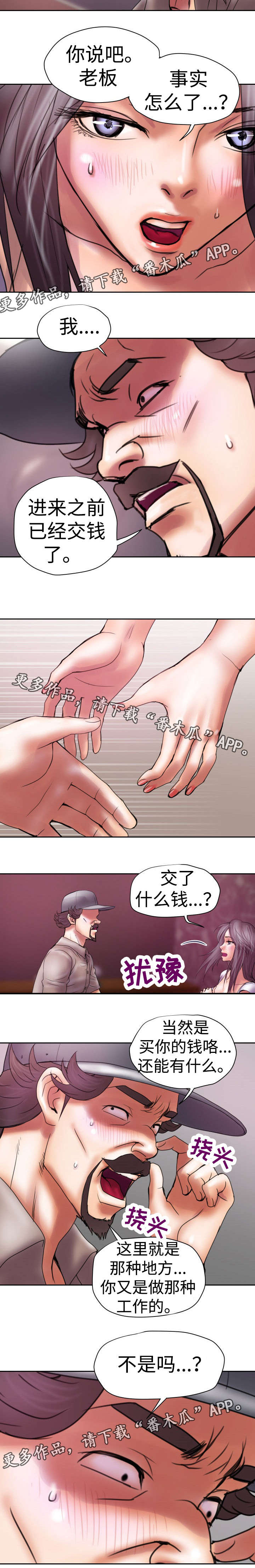 《磨难人生》漫画最新章节第20章前老板免费下拉式在线观看章节第【6】张图片