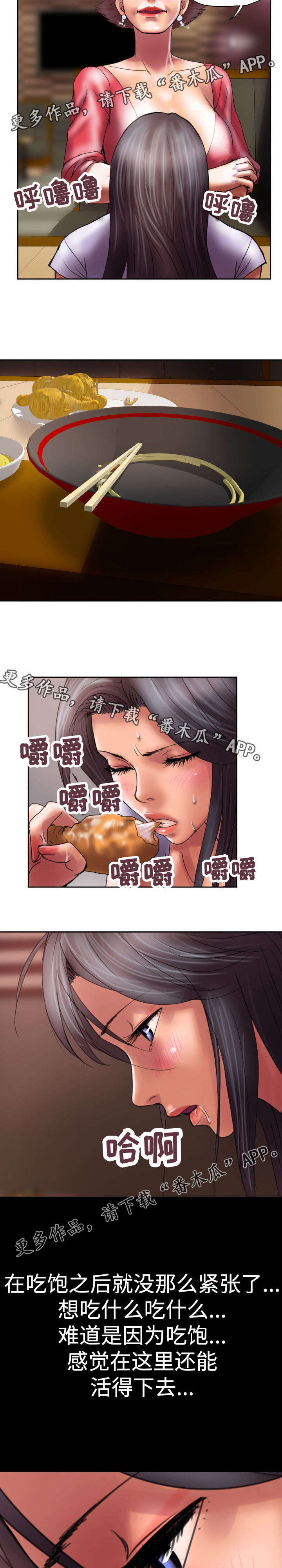 《磨难人生》漫画最新章节第17章太饿了免费下拉式在线观看章节第【2】张图片