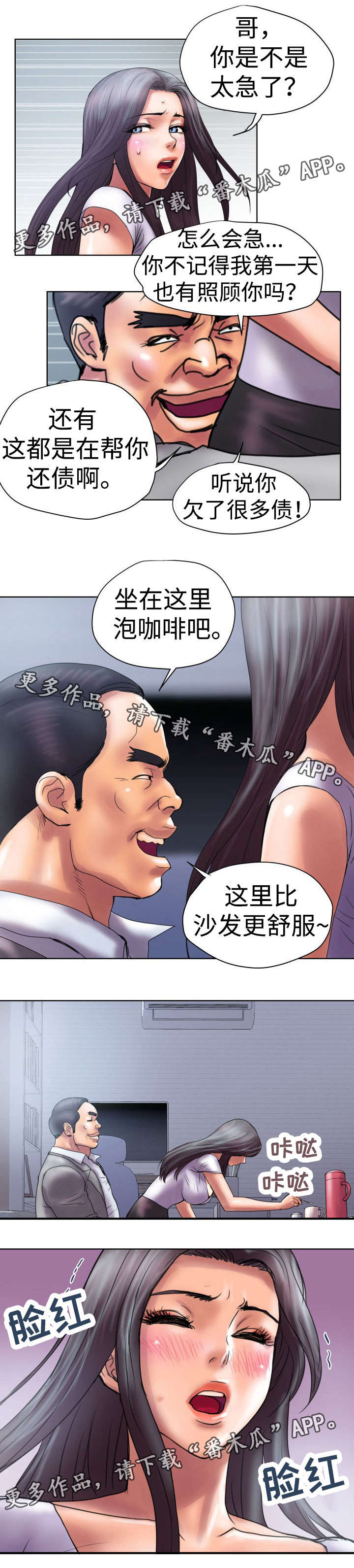 《磨难人生》漫画最新章节第16章正式开始吧免费下拉式在线观看章节第【9】张图片