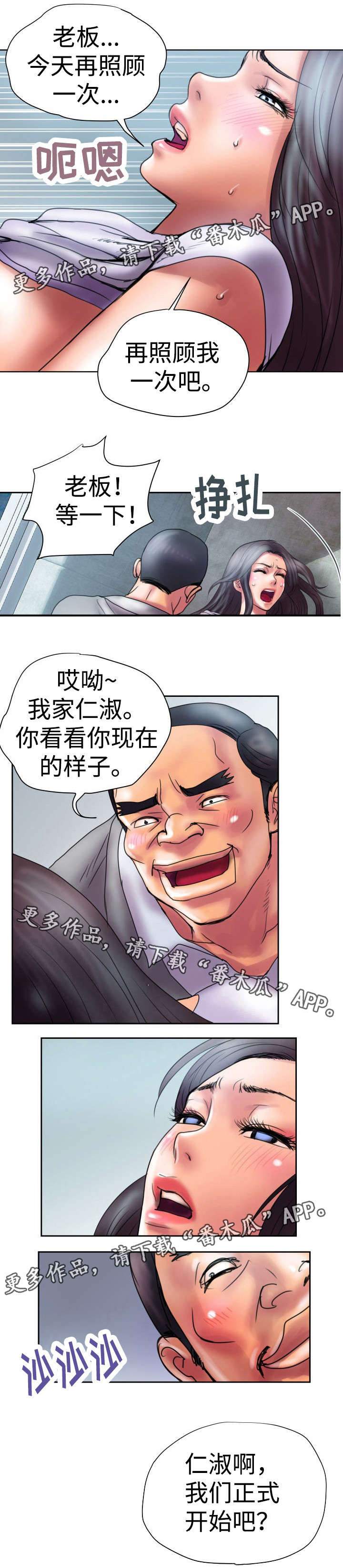 《磨难人生》漫画最新章节第16章正式开始吧免费下拉式在线观看章节第【8】张图片