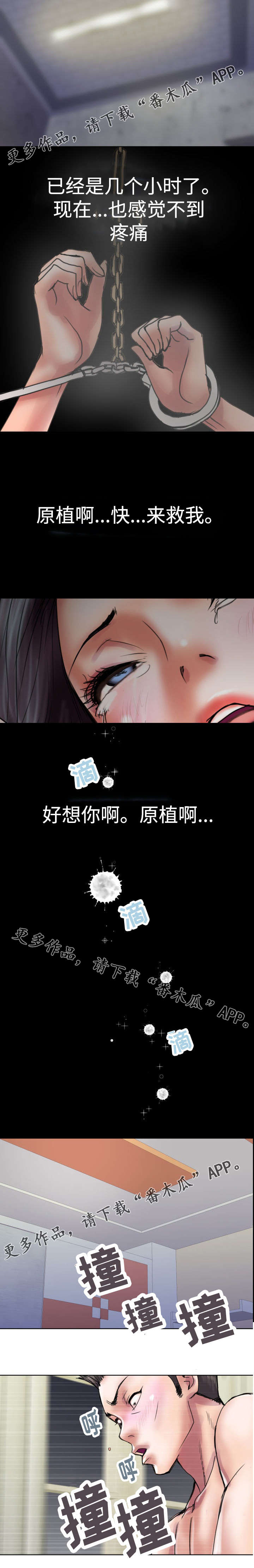 《磨难人生》漫画最新章节第15章我好想你免费下拉式在线观看章节第【9】张图片