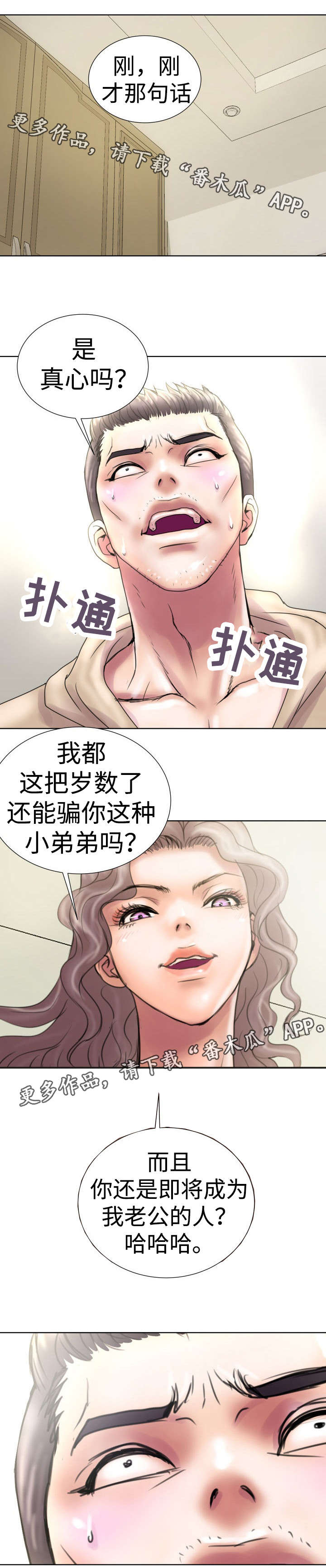 《磨难人生》漫画最新章节第14章靠山免费下拉式在线观看章节第【2】张图片