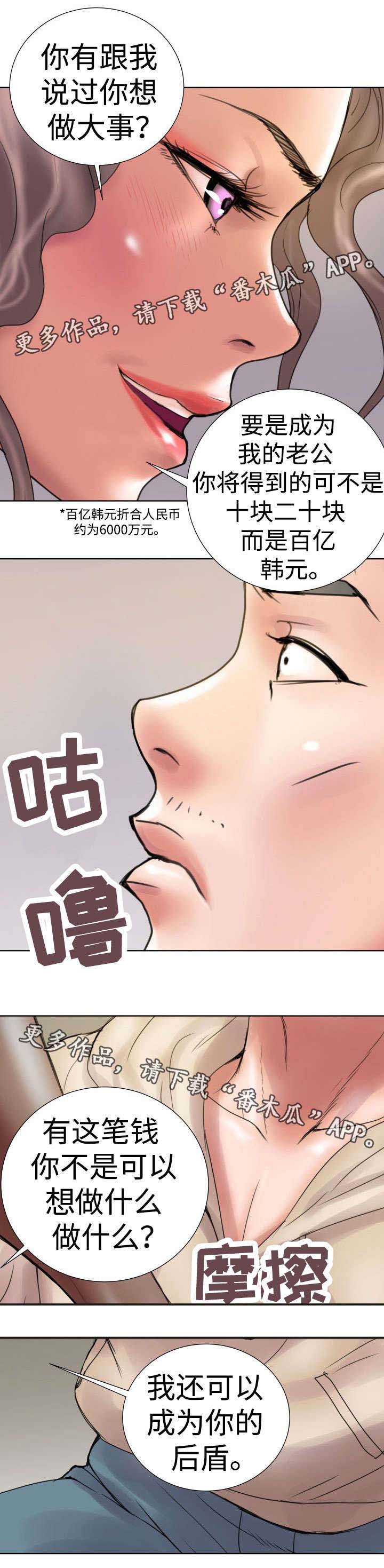 《磨难人生》漫画最新章节第14章靠山免费下拉式在线观看章节第【3】张图片