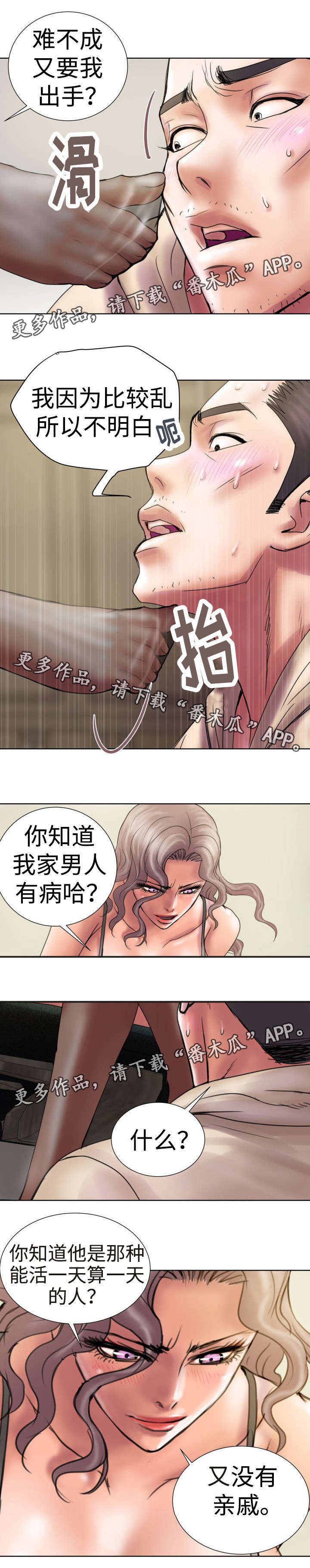 《磨难人生》漫画最新章节第14章靠山免费下拉式在线观看章节第【4】张图片