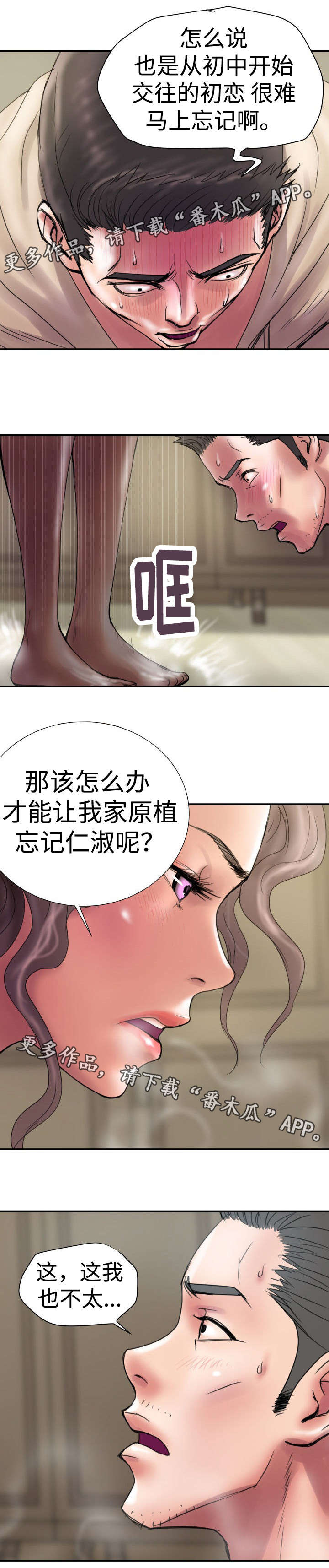 《磨难人生》漫画最新章节第14章靠山免费下拉式在线观看章节第【7】张图片