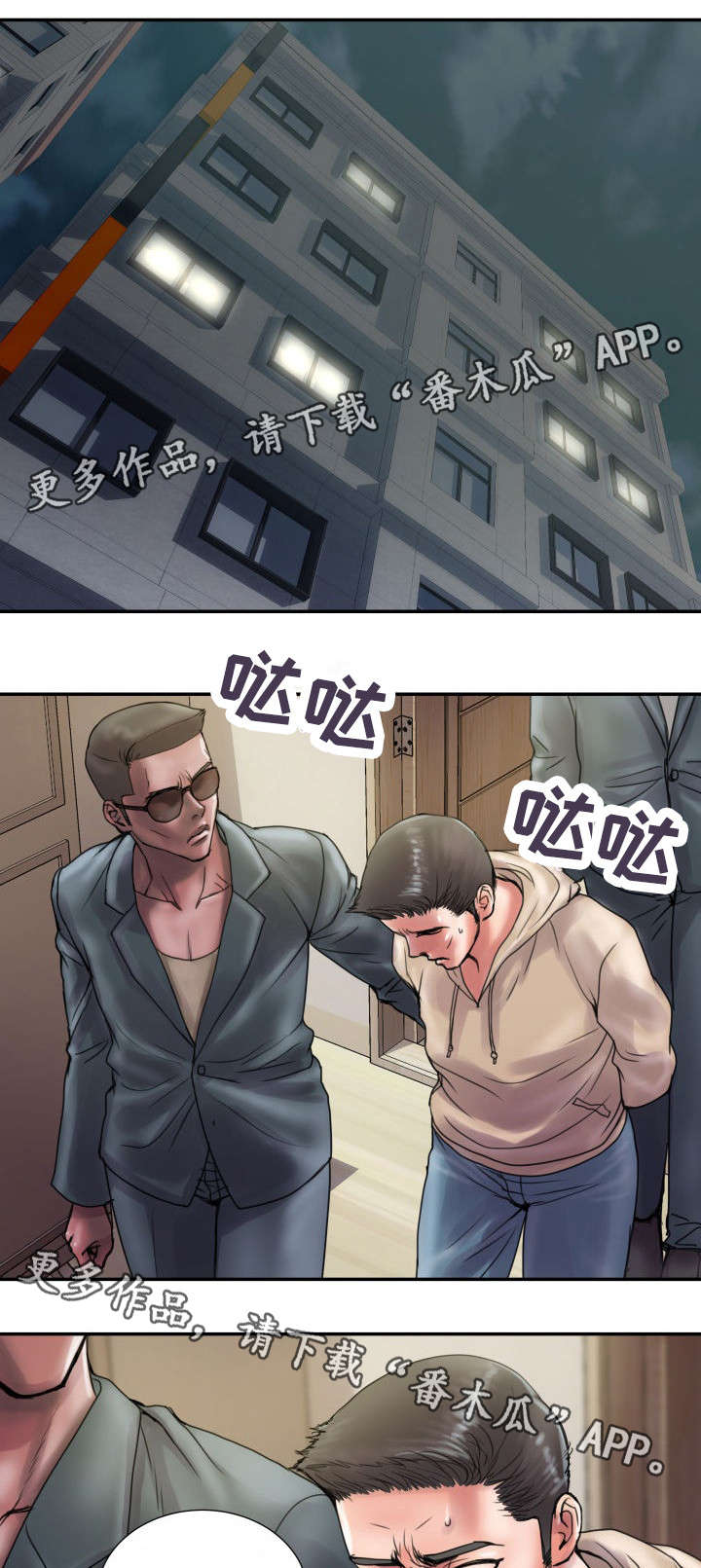 《磨难人生》漫画最新章节第13章被抓回来免费下拉式在线观看章节第【3】张图片