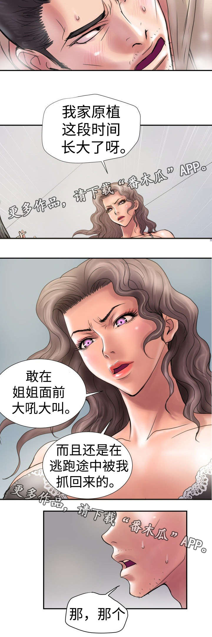 《磨难人生》漫画最新章节第13章被抓回来免费下拉式在线观看章节第【1】张图片