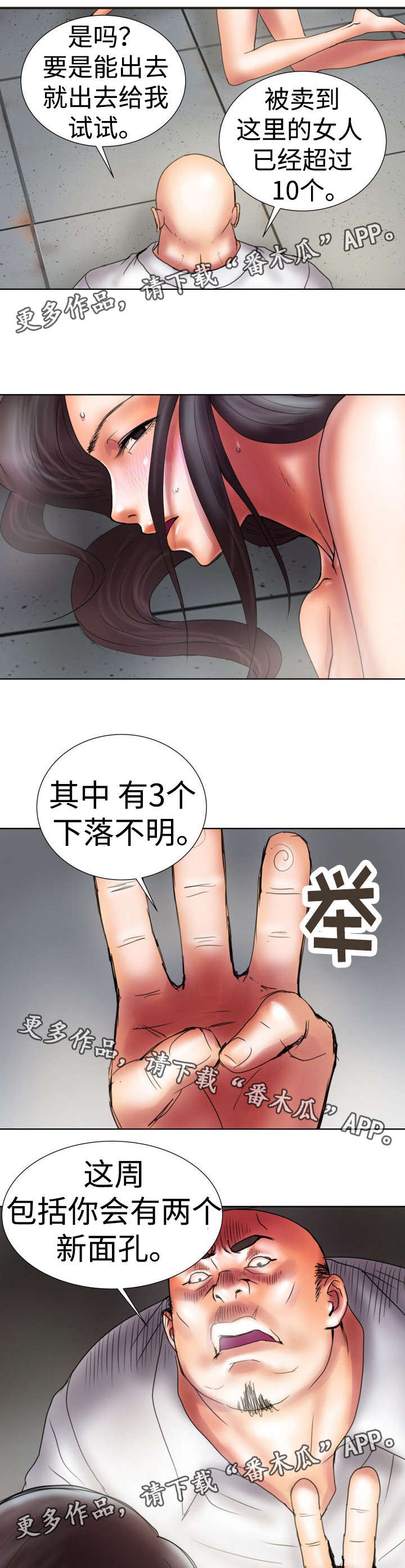 《磨难人生》漫画最新章节第13章被抓回来免费下拉式在线观看章节第【11】张图片