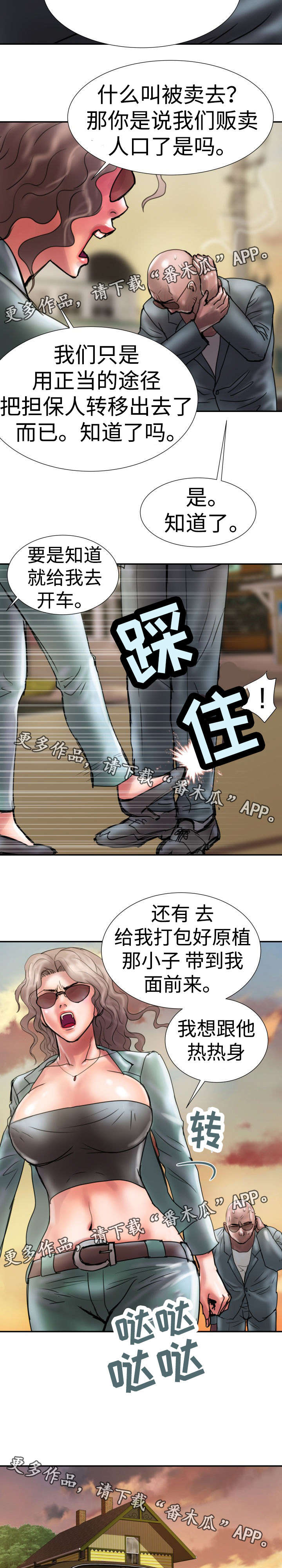 《磨难人生》漫画最新章节第12章放我出去免费下拉式在线观看章节第【6】张图片