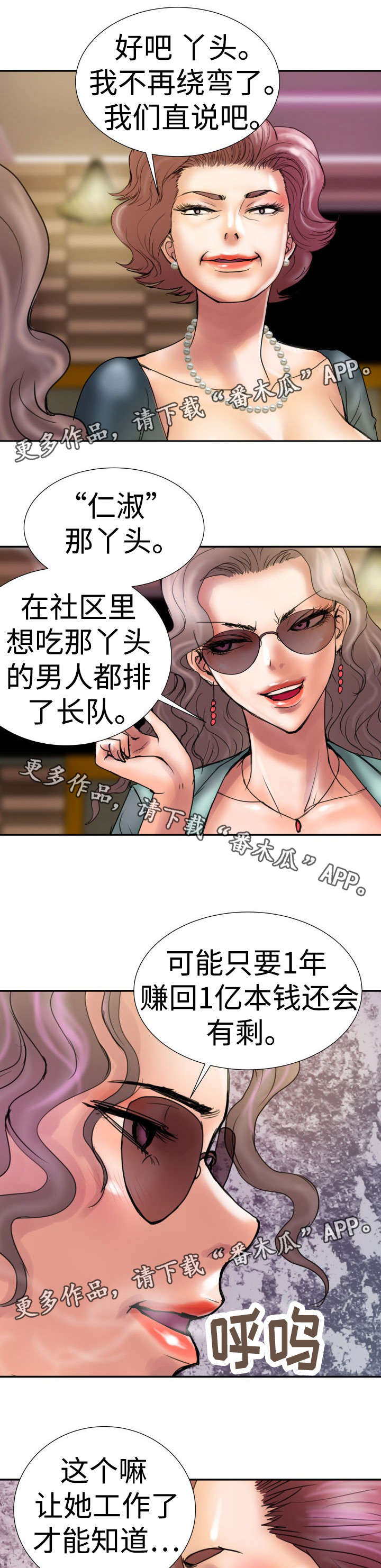 《磨难人生》漫画最新章节第11章文庆咖啡馆免费下拉式在线观看章节第【3】张图片