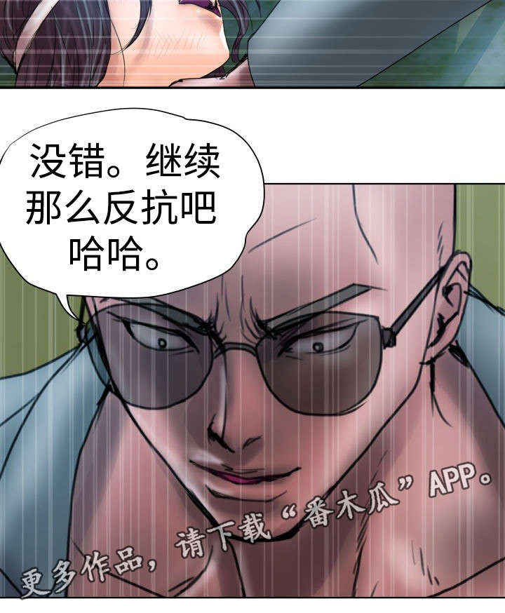 《磨难人生》漫画最新章节第10章救救我免费下拉式在线观看章节第【3】张图片