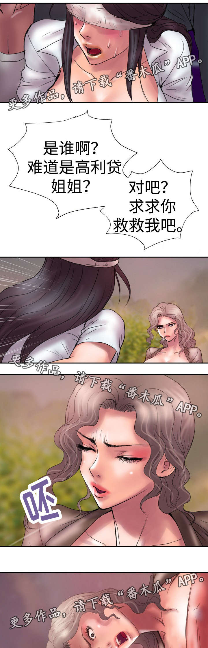 《磨难人生》漫画最新章节第10章救救我免费下拉式在线观看章节第【6】张图片