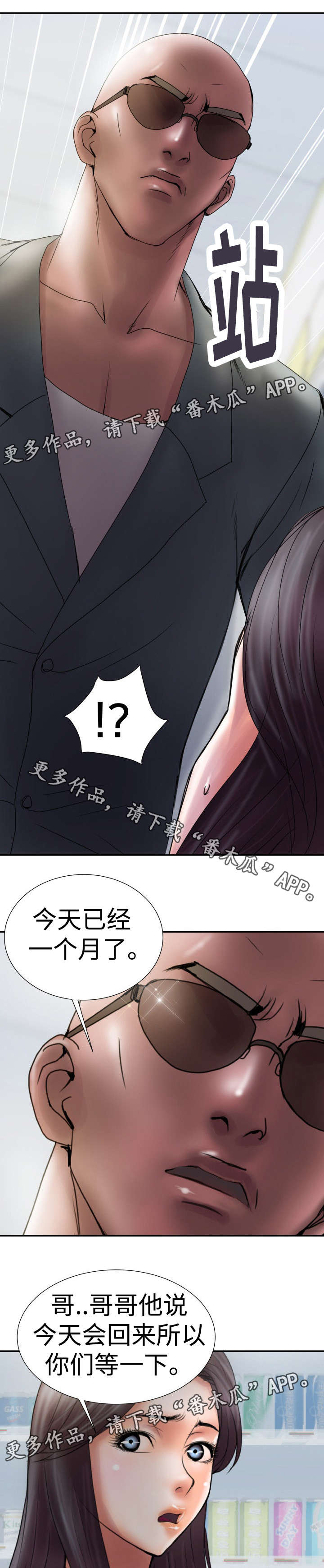 《磨难人生》漫画最新章节第9章不速之客免费下拉式在线观看章节第【4】张图片