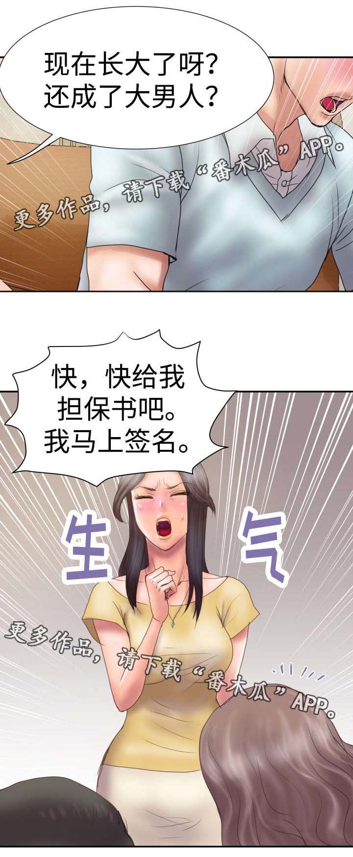 《磨难人生》漫画最新章节第7章担保人免费下拉式在线观看章节第【5】张图片