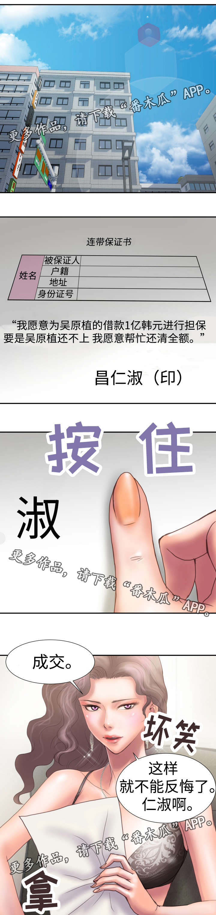 《磨难人生》漫画最新章节第7章担保人免费下拉式在线观看章节第【4】张图片