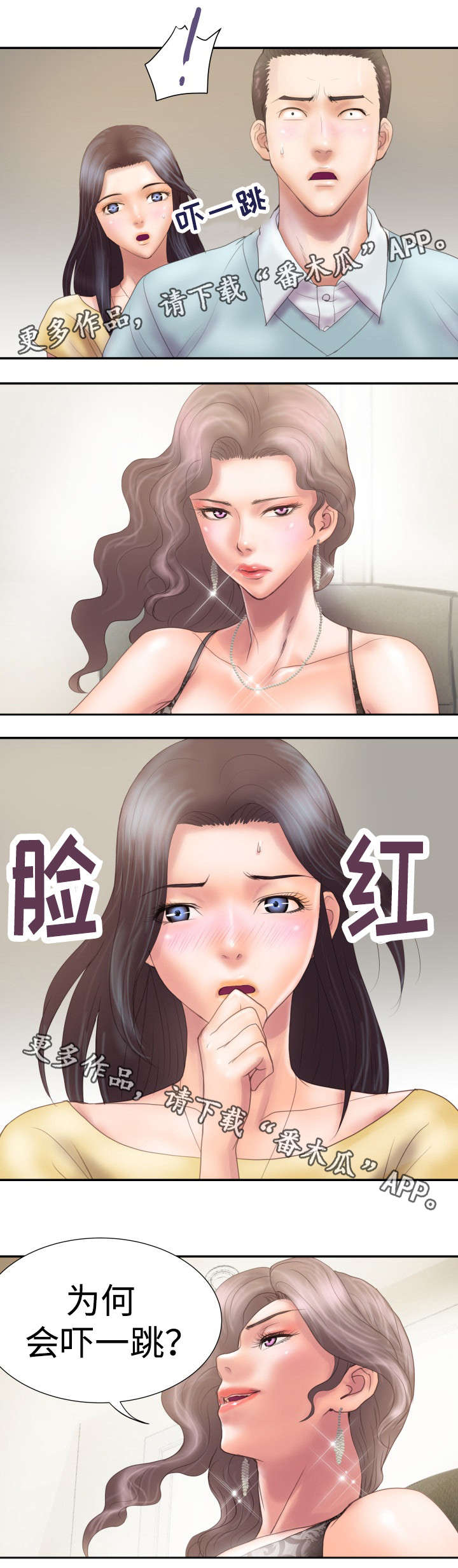 《磨难人生》漫画最新章节第6章天使免费下拉式在线观看章节第【2】张图片