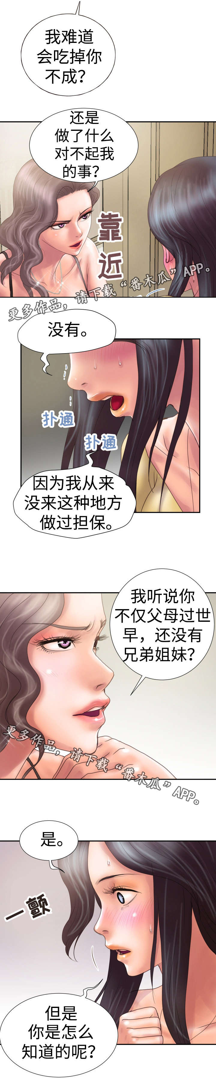 《磨难人生》漫画最新章节第6章天使免费下拉式在线观看章节第【1】张图片